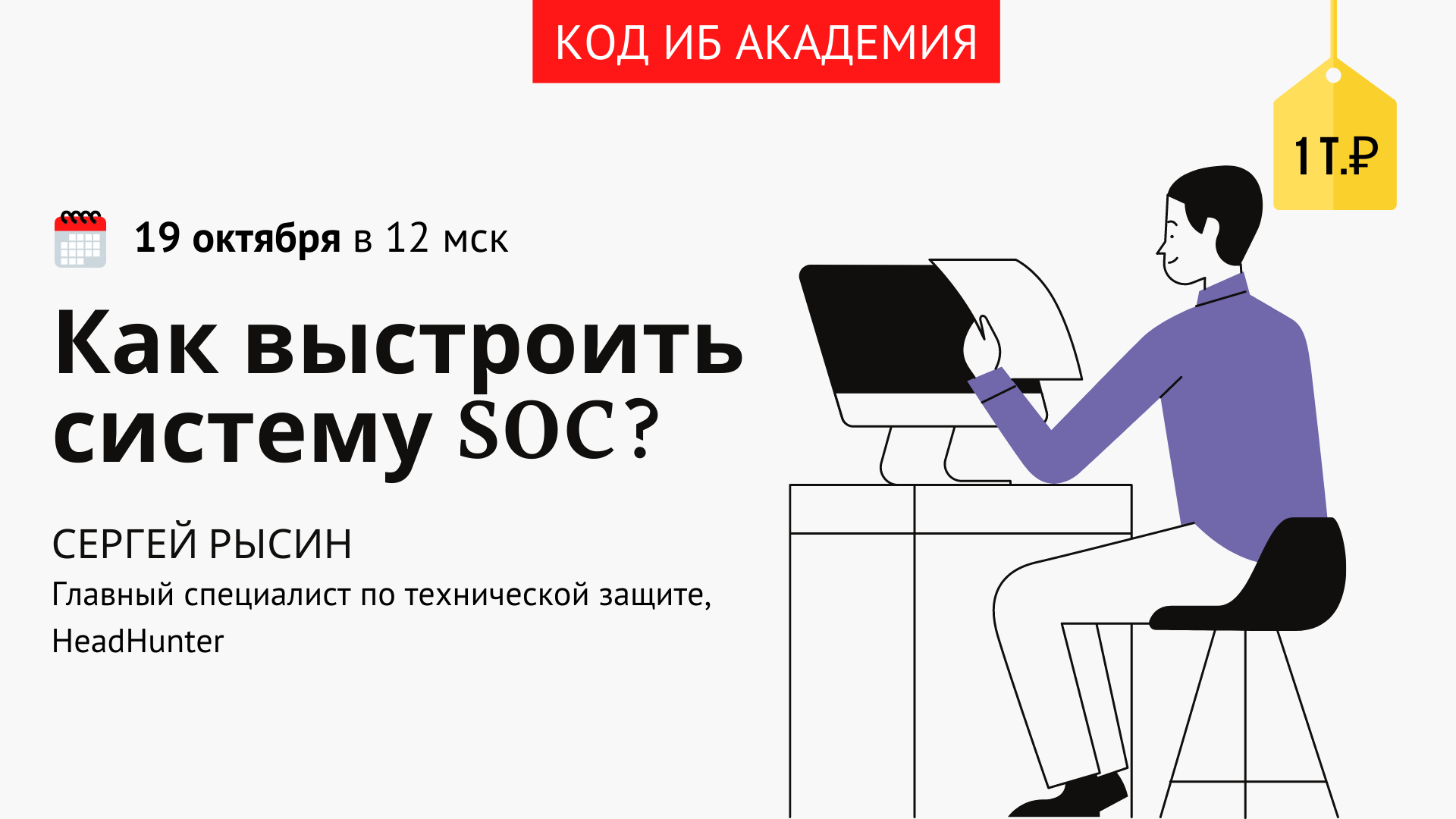 Как выстроить систему SOC?