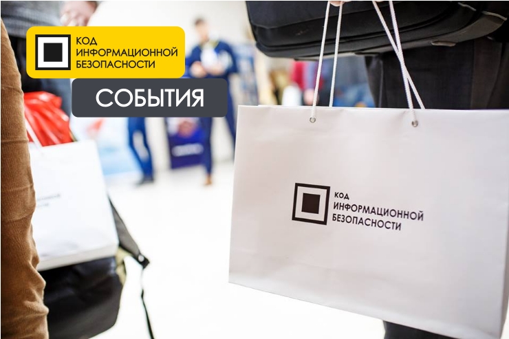 код информационной безопасности. ооо код безопасности. информационная безопасность код. код иб профи. информационная безопасность статистика.