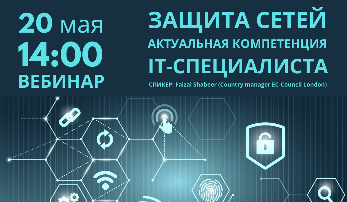 It компетенции. Компетенции it специалиста. Информационная безопасность код. Вебинар по информационной безопасности.