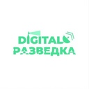 Digital Разведка