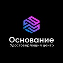 УЦ "Основание"