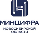 Минцифра Новосибирской области