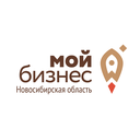 Мой Бизнес Новосибирская область