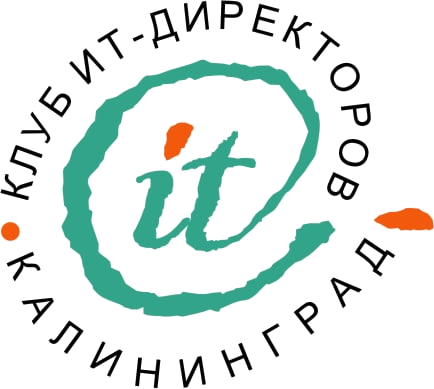 Клуб ИТ-директоров Калининградского региона