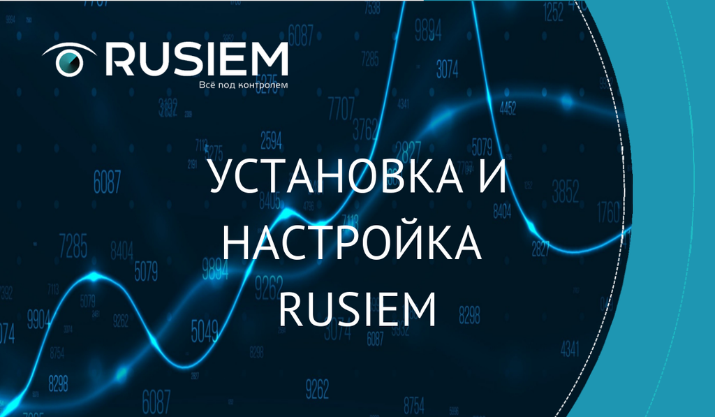 Установка и настройка RUSIEM