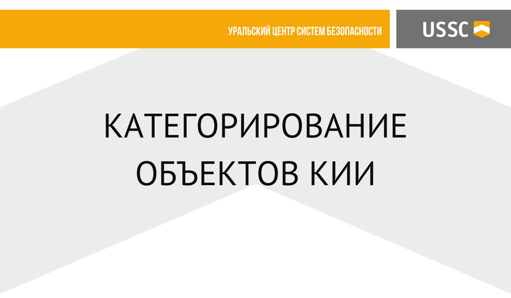 Защита критической информационной инфраструктуры касперский