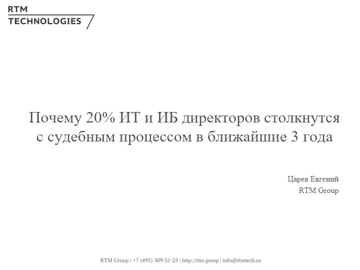 Судебные ИТ-эксперты и ИТ-юристы. Зачем они и почему про них нужно знать