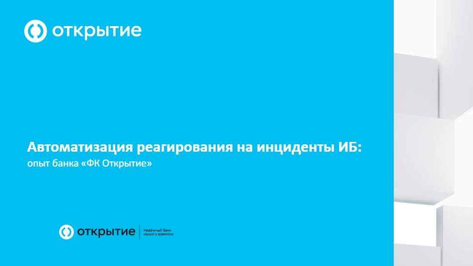 План реагирования на компьютерные инциденты и принятия мер по ликвидации последствий компьютерных