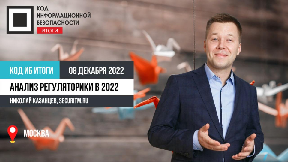 Анализ регуляторики в 2022