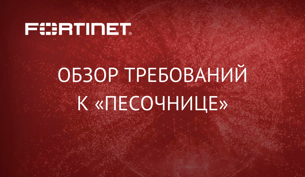 Обзор требований к «ПЕСОЧНИЦЕ»