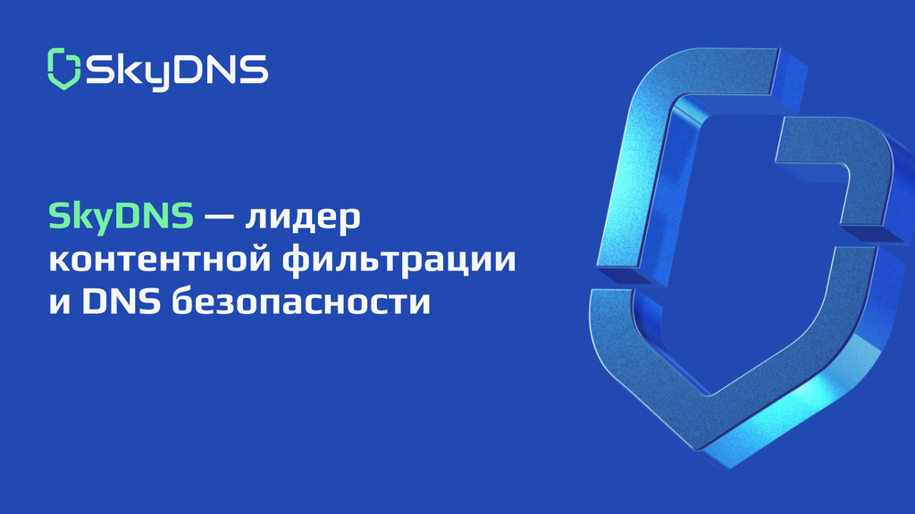 Синергия NGFW и DNS для защиты от современных угроз